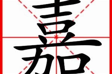 嘉字取名|带嘉字的女孩名字大全